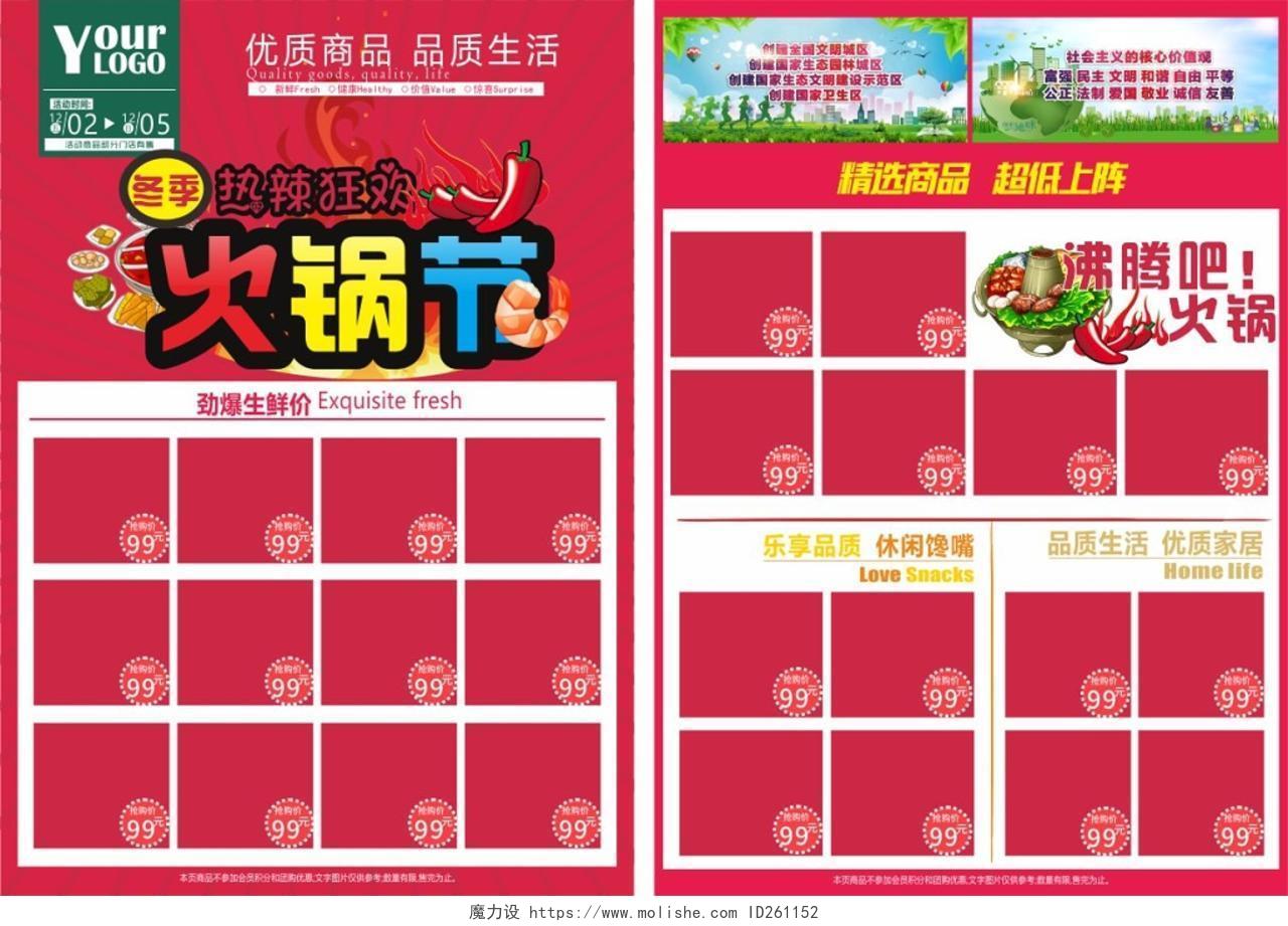 红色几何简约卡通风美食餐饮火锅节宣传单页
